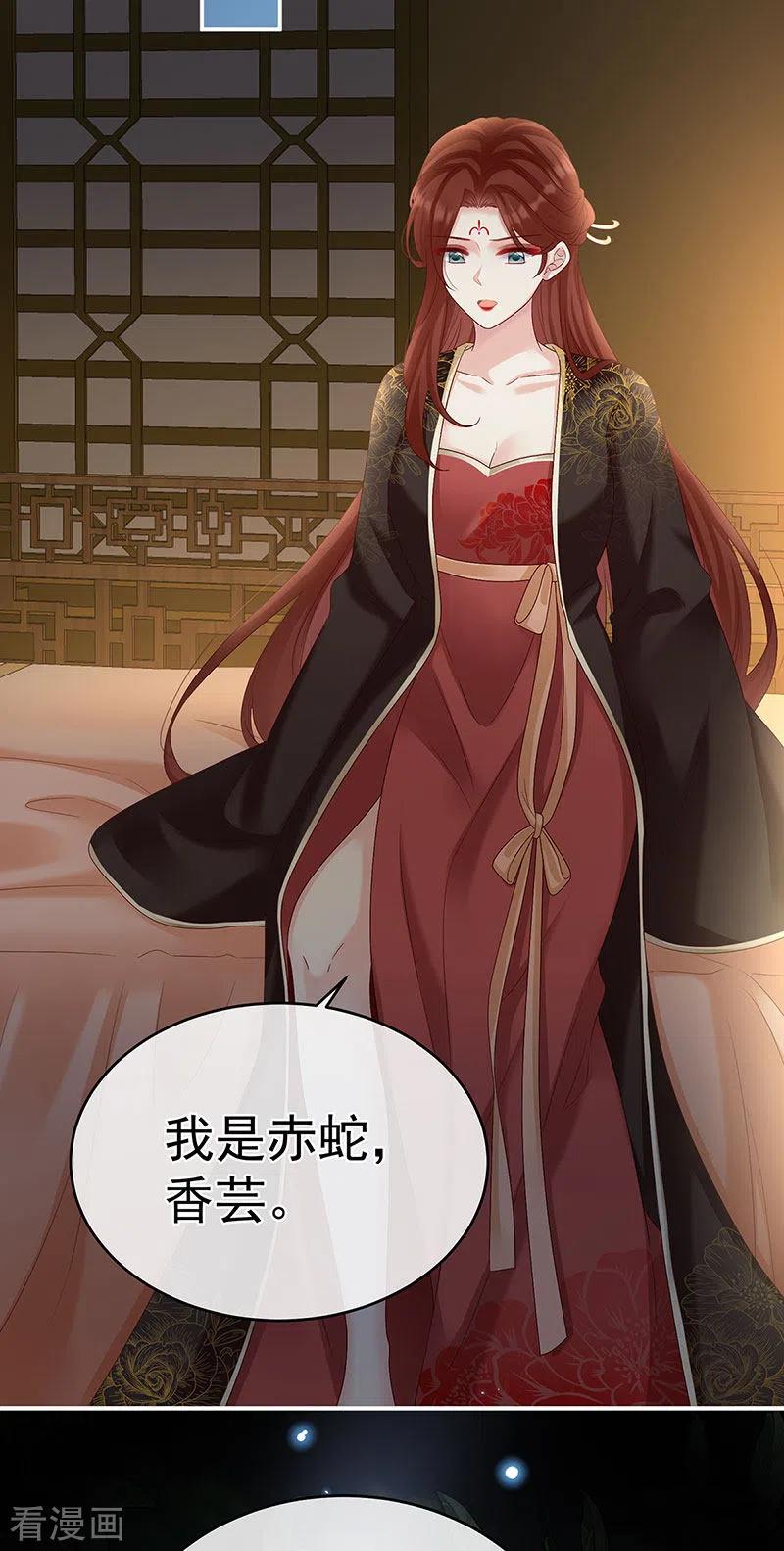 第71话生很多蛇宝宝-娇夫有喜-拂晓联盟 Morel 扶摇文化（第24张）