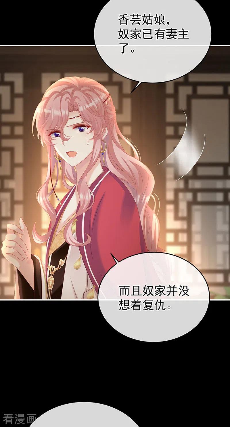 第71话生很多蛇宝宝-娇夫有喜-拂晓联盟 Morel 扶摇文化（第34张）