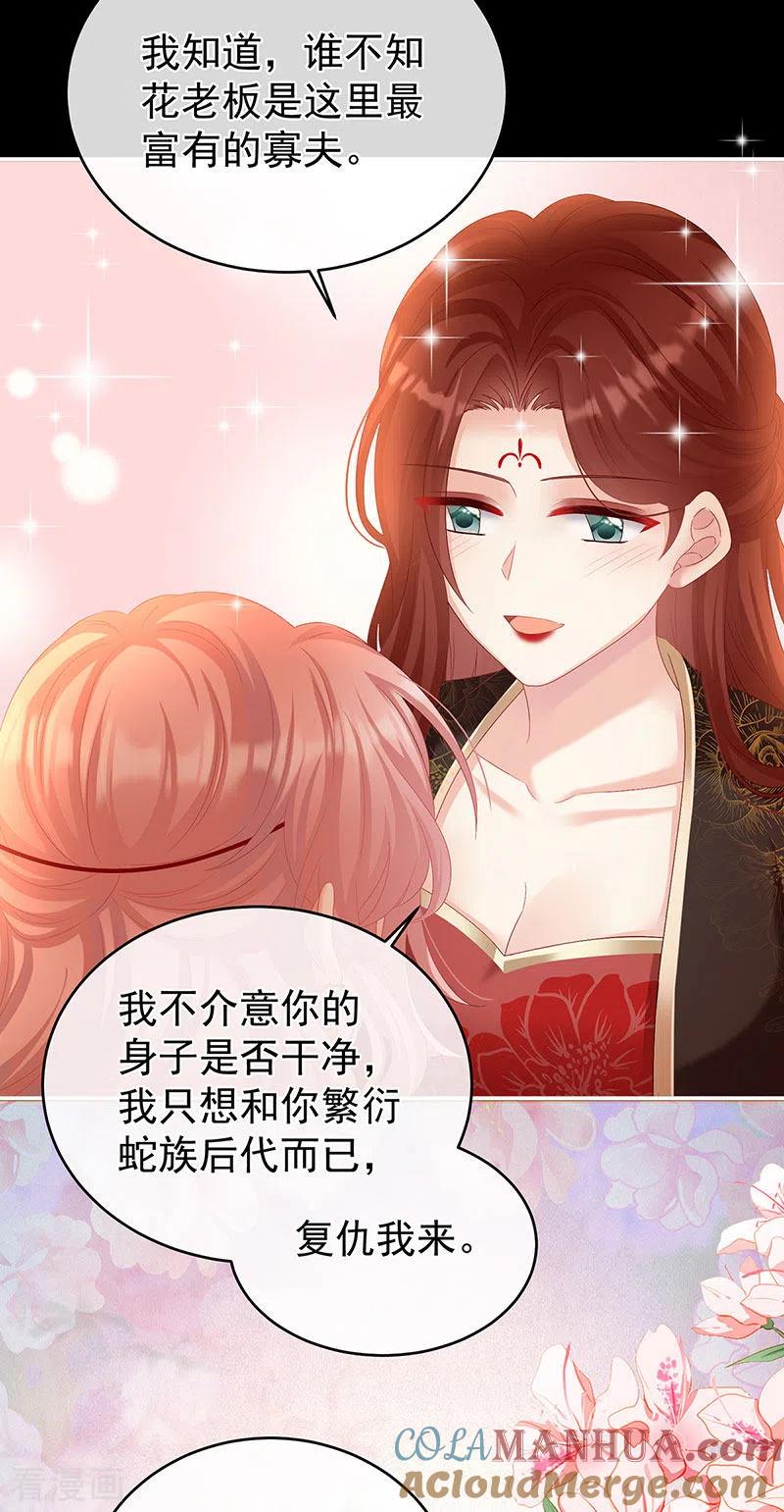 第71话生很多蛇宝宝-娇夫有喜-拂晓联盟 Morel 扶摇文化（第35张）