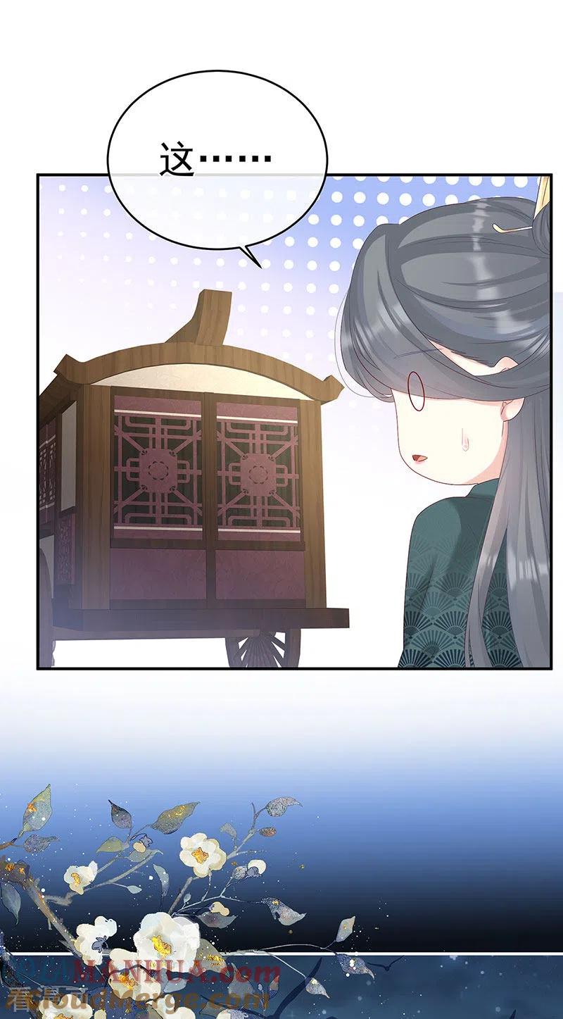 第71话生很多蛇宝宝-娇夫有喜-拂晓联盟 Morel 扶摇文化（第9张）