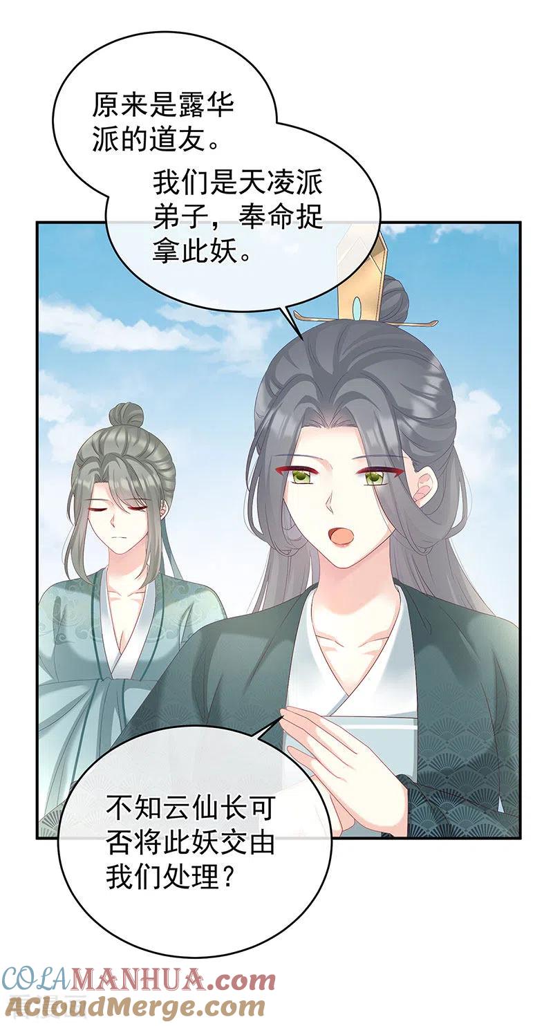 第71话生很多蛇宝宝-娇夫有喜-拂晓联盟 Morel 扶摇文化（第7张）