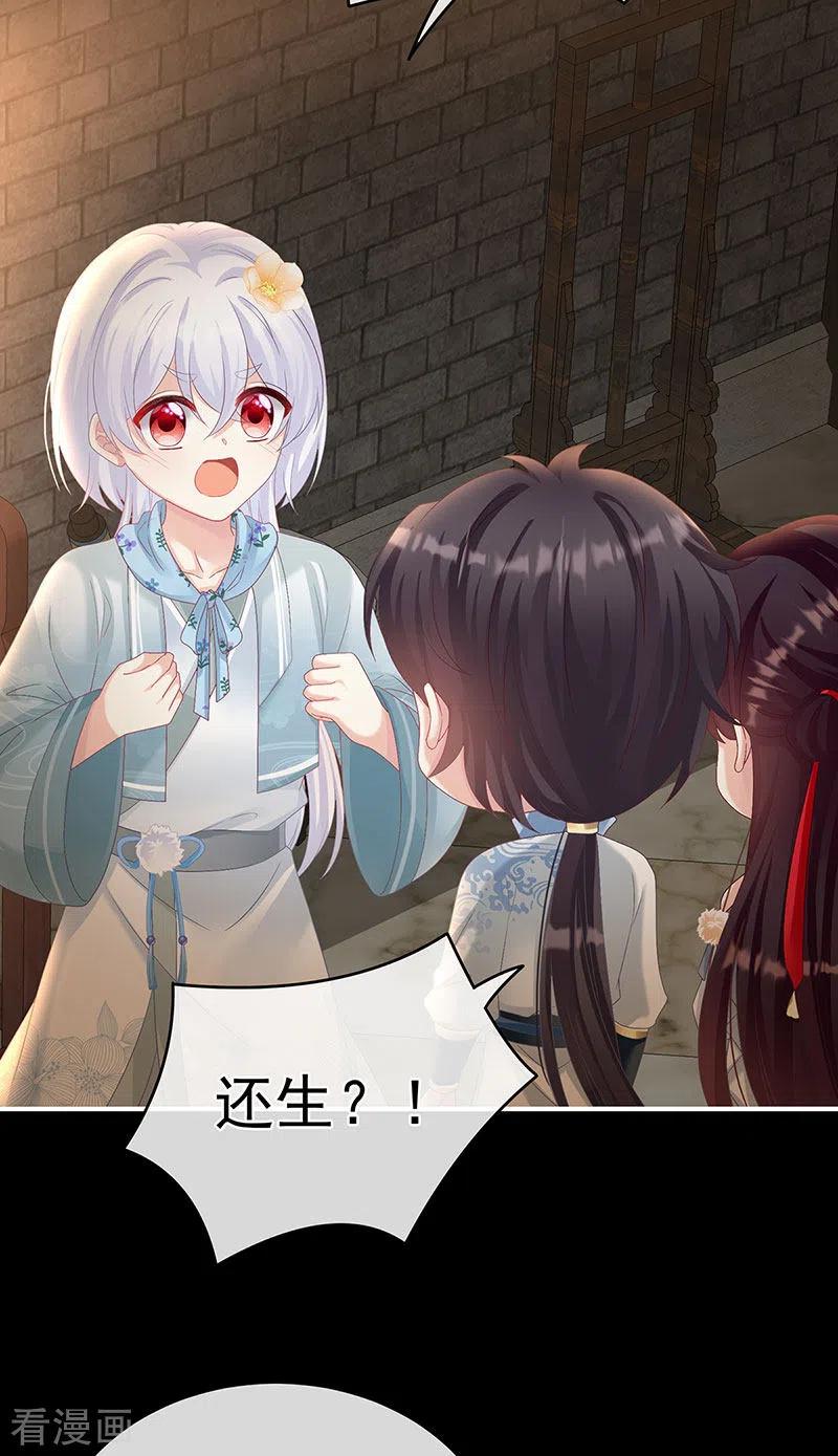第71话生很多蛇宝宝-娇夫有喜-拂晓联盟 Morel 扶摇文化（第32张）