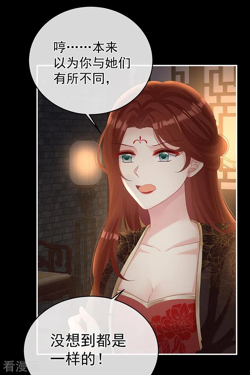 第71话生很多蛇宝宝-娇夫有喜-拂晓联盟 Morel 扶摇文化（第14张）