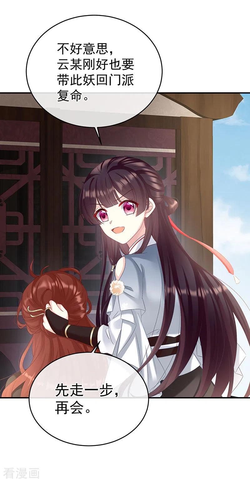 第71话生很多蛇宝宝-娇夫有喜-拂晓联盟 Morel 扶摇文化（第8张）