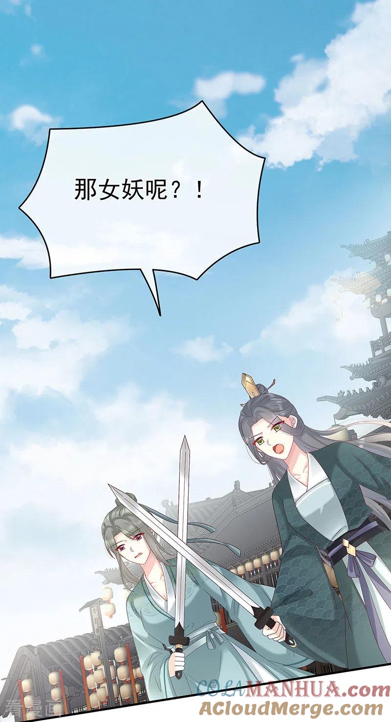 第71话生很多蛇宝宝-娇夫有喜-拂晓联盟 Morel 扶摇文化（第3张）