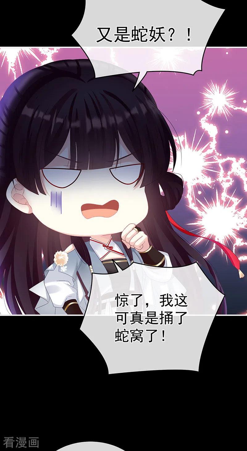 第71话生很多蛇宝宝-娇夫有喜-拂晓联盟 Morel 扶摇文化（第20张）