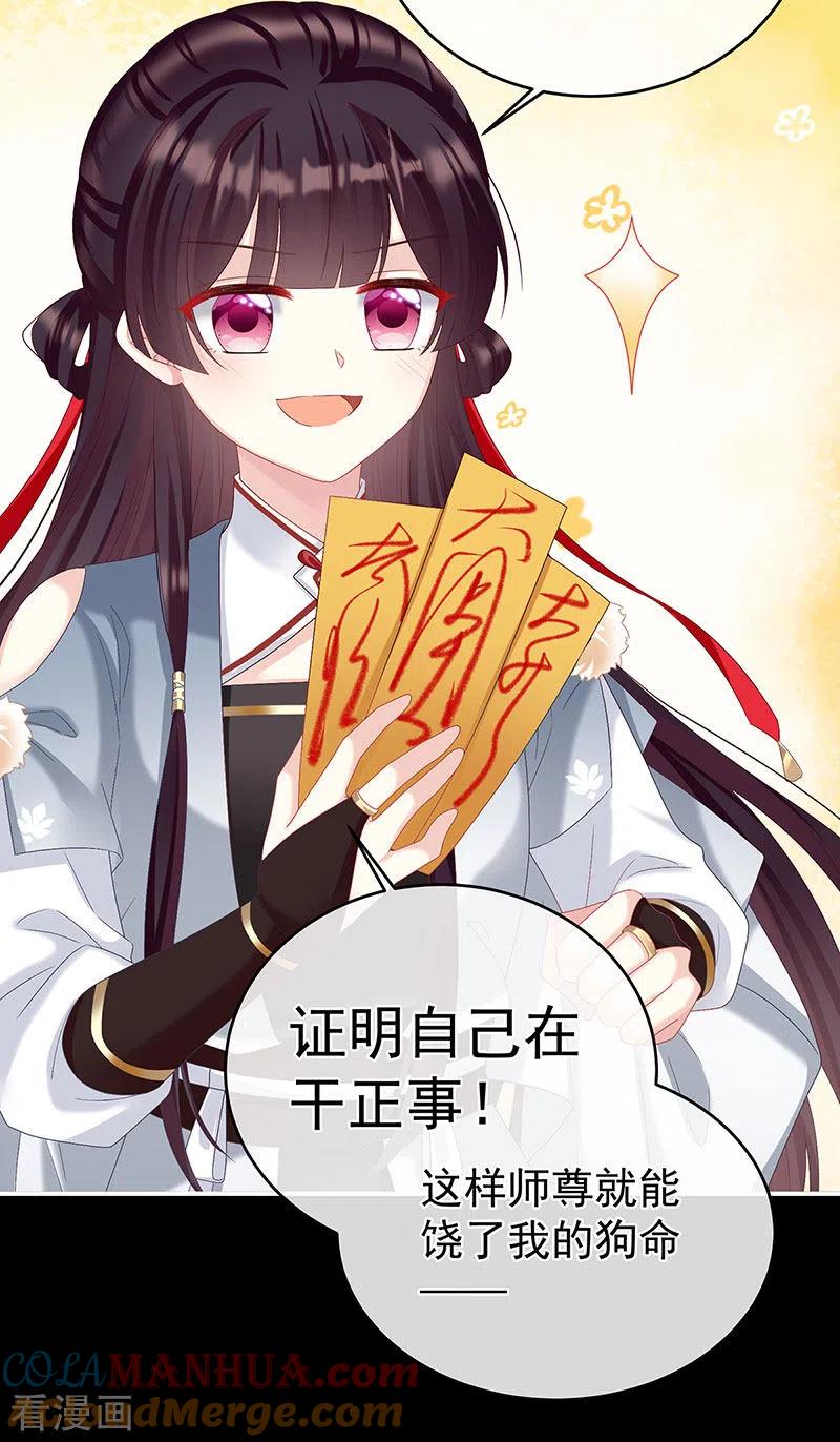 第71话生很多蛇宝宝-娇夫有喜-拂晓联盟 Morel 扶摇文化（第13张）