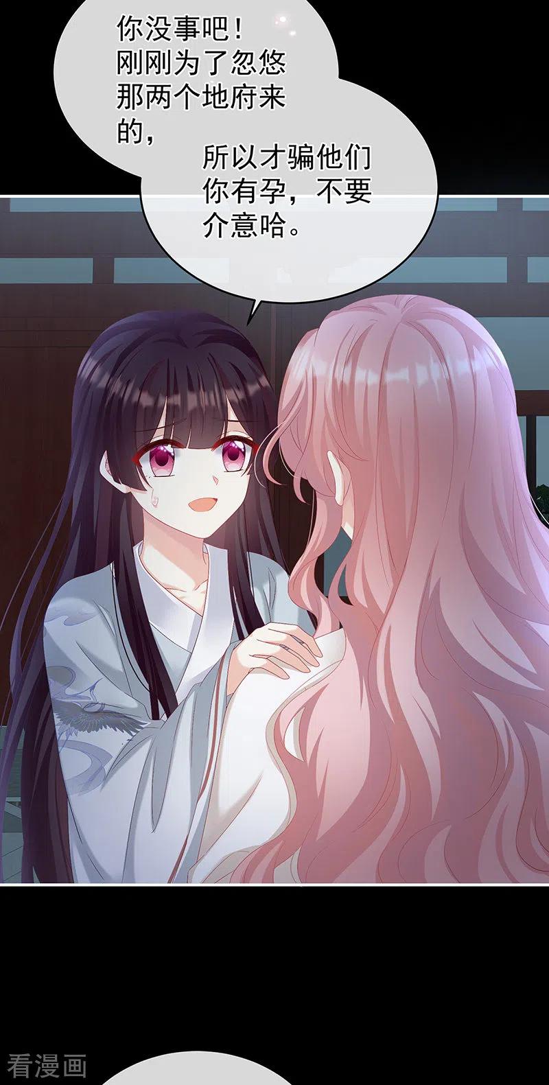 第75话奈何桥上有情人-娇夫有喜-拂晓联盟 Morel 扶摇文化（第14张）