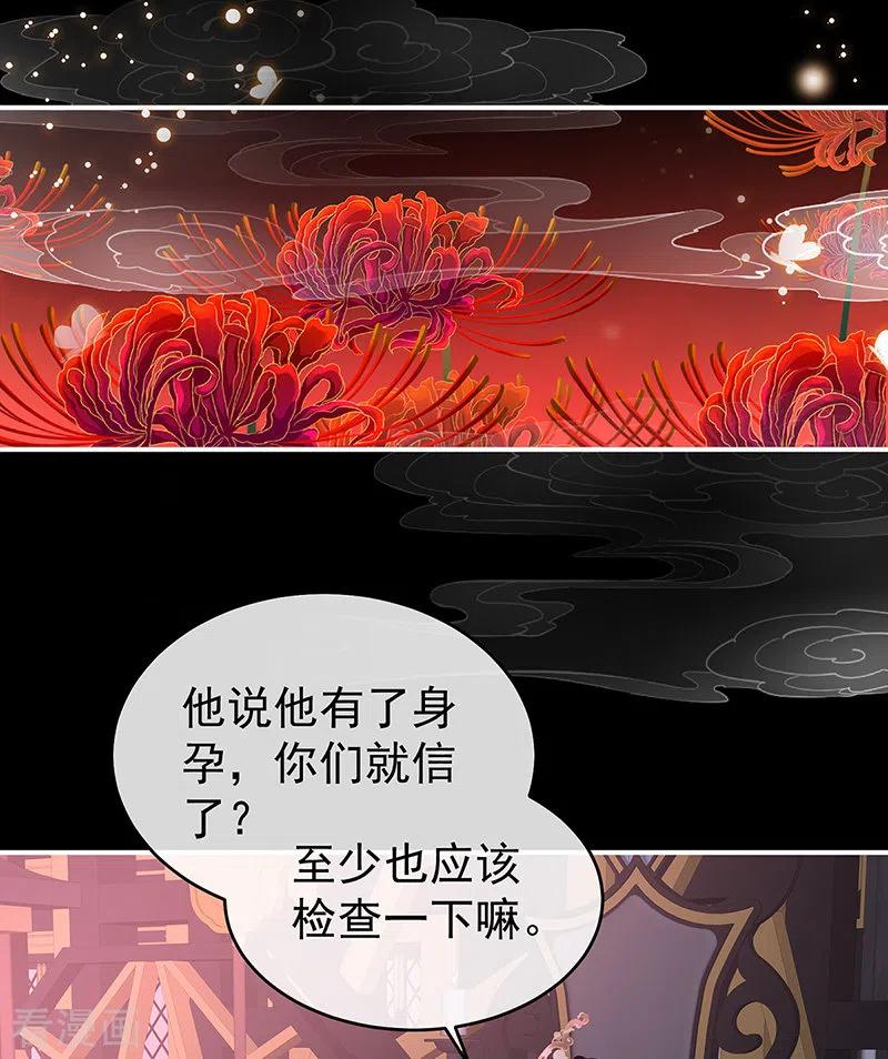 第75话奈何桥上有情人-娇夫有喜-拂晓联盟 Morel 扶摇文化（第38张）