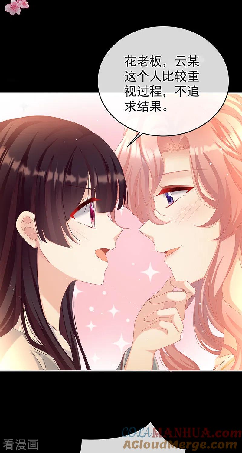 第75话奈何桥上有情人-娇夫有喜-拂晓联盟 Morel 扶摇文化（第17张）
