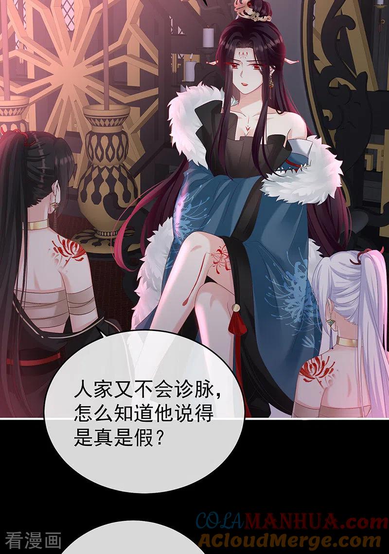 第75话奈何桥上有情人-娇夫有喜-拂晓联盟 Morel 扶摇文化（第39张）