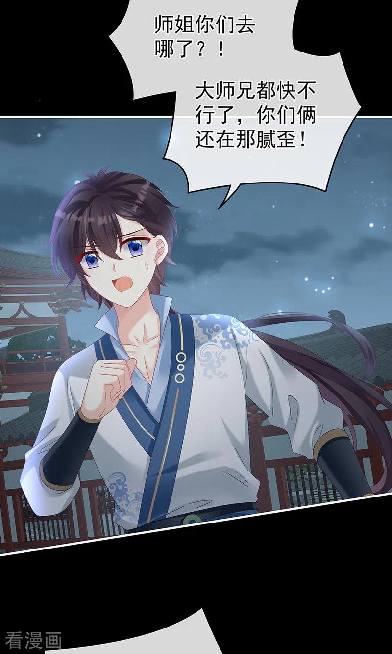 第75话奈何桥上有情人-娇夫有喜-拂晓联盟 Morel 扶摇文化（第18张）