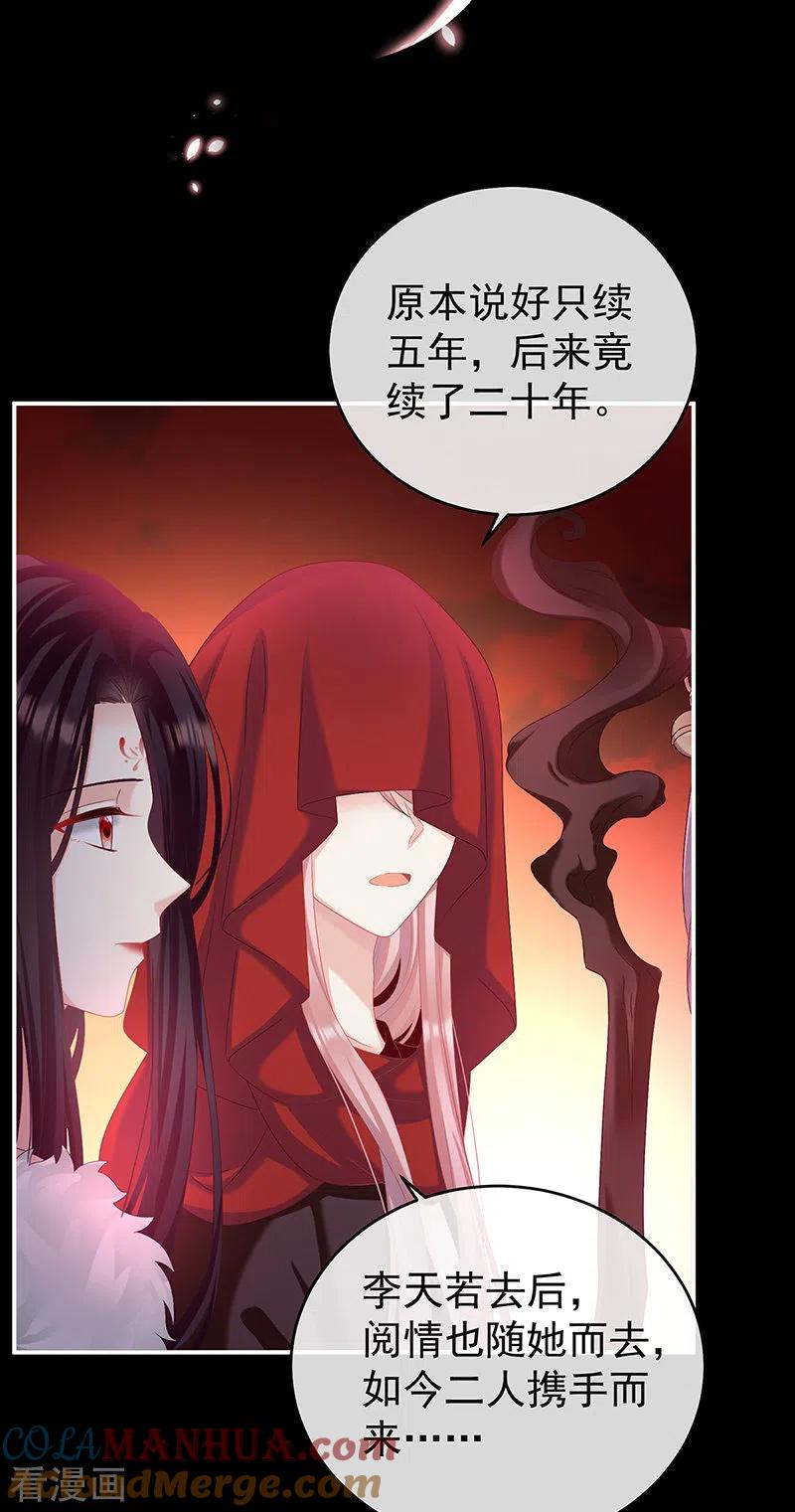 第75话奈何桥上有情人-娇夫有喜-拂晓联盟 Morel 扶摇文化（第31张）