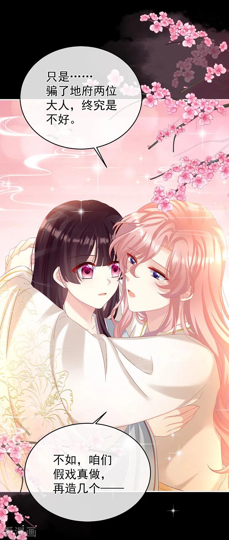 第75话奈何桥上有情人-娇夫有喜-拂晓联盟 Morel 扶摇文化（第16张）