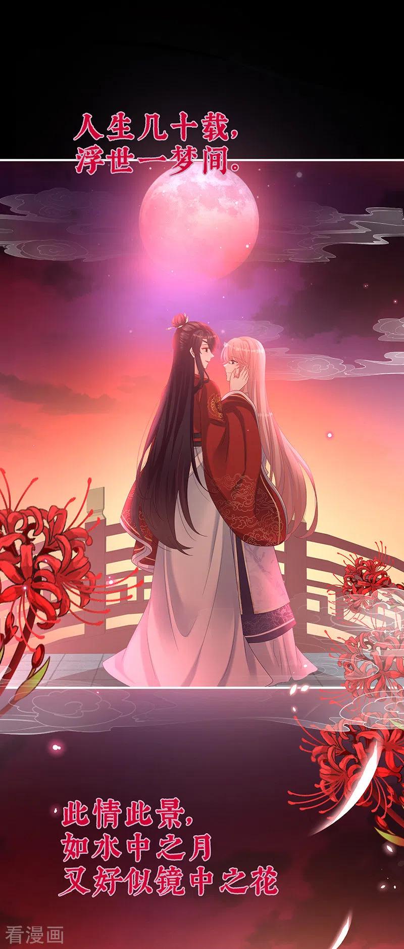 第75话奈何桥上有情人-娇夫有喜-拂晓联盟 Morel 扶摇文化（第28张）