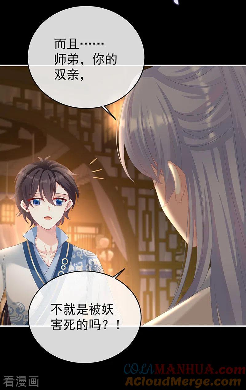 第76话我只是担心她-娇夫有喜-拂晓联盟 Morel 扶摇文化（第37张）