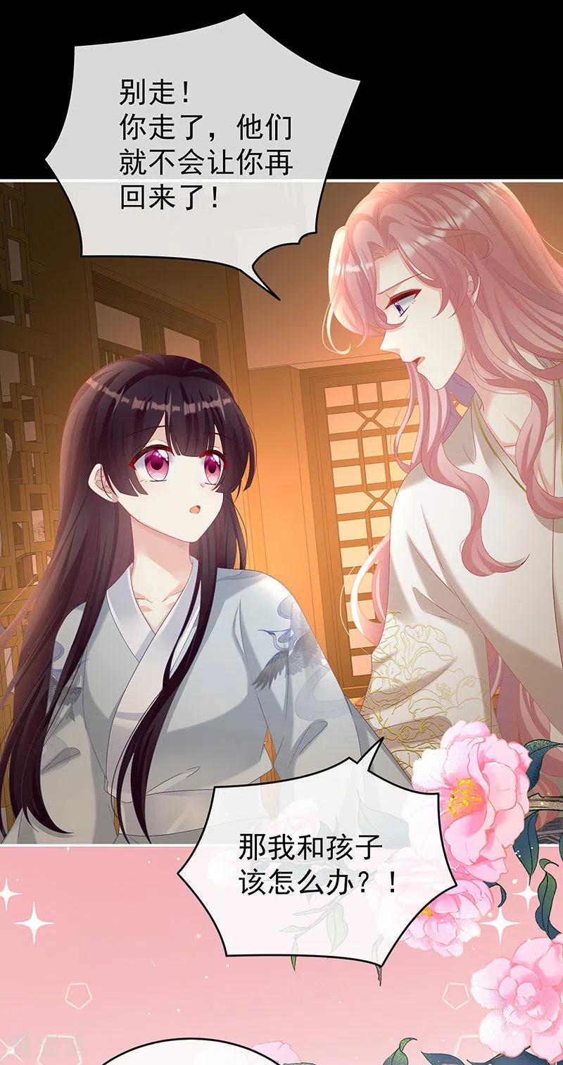 第76话我只是担心她-娇夫有喜-拂晓联盟 Morel 扶摇文化（第22张）