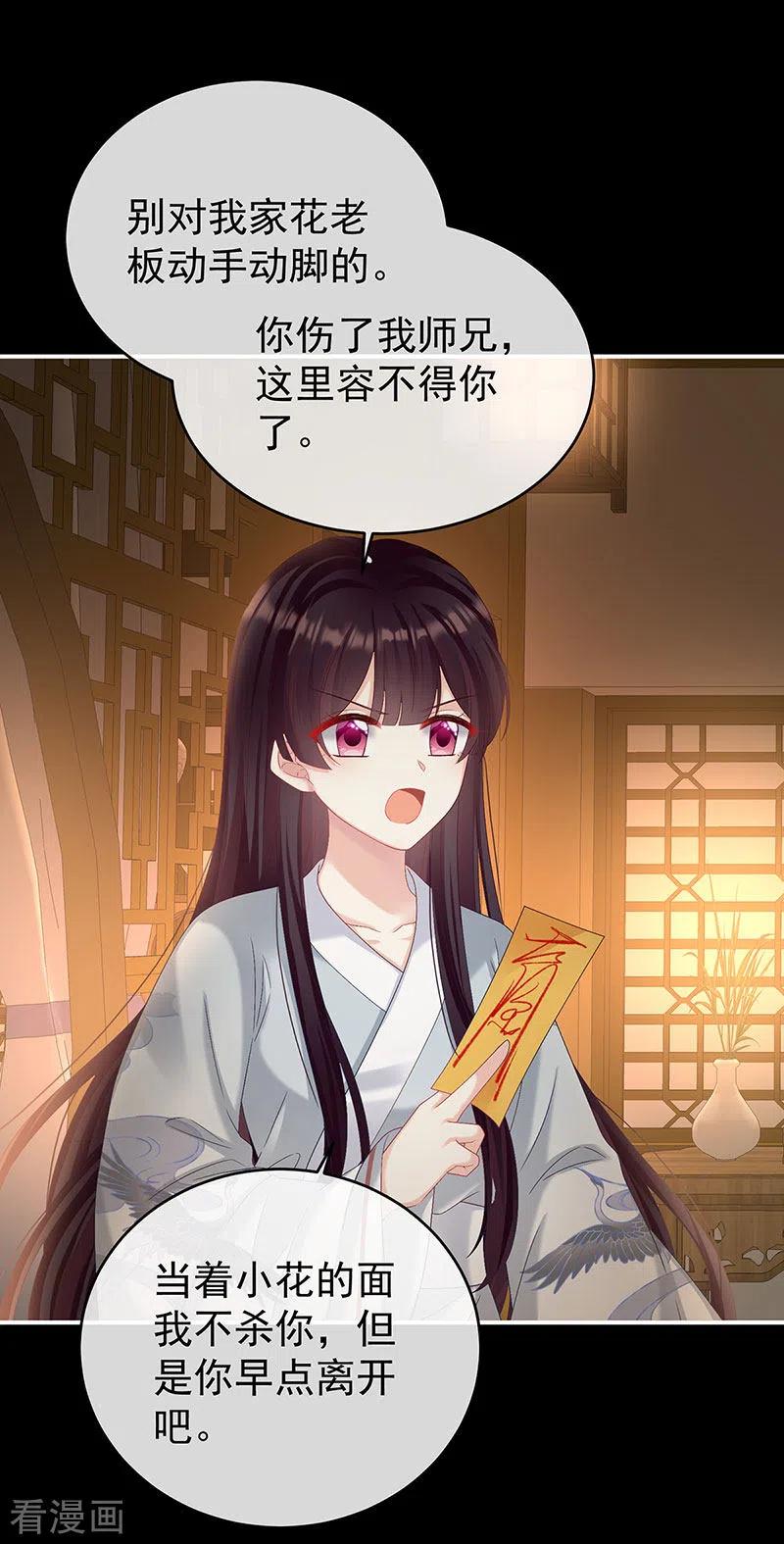 第76话我只是担心她-娇夫有喜-拂晓联盟 Morel 扶摇文化（第28张）
