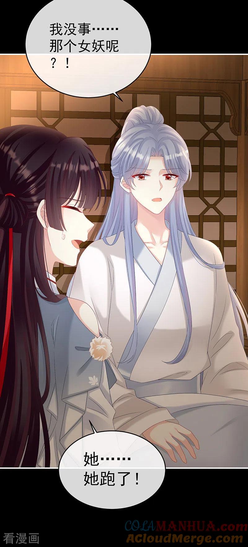 第76话我只是担心她-娇夫有喜-拂晓联盟 Morel 扶摇文化（第35张）