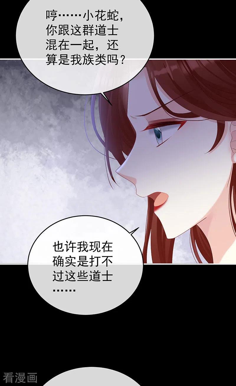第76话我只是担心她-娇夫有喜-拂晓联盟 Morel 扶摇文化（第30张）