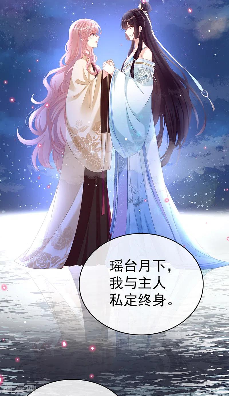 第77话还想要几个孩子-娇夫有喜-拂晓联盟 Morel 扶摇文化（第12张）