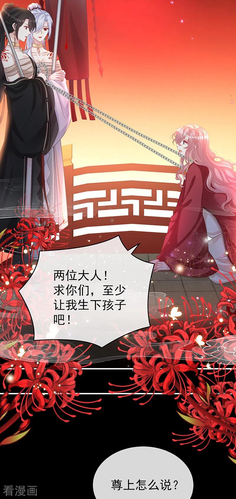 第77话还想要几个孩子-娇夫有喜-拂晓联盟 Morel 扶摇文化（第20张）