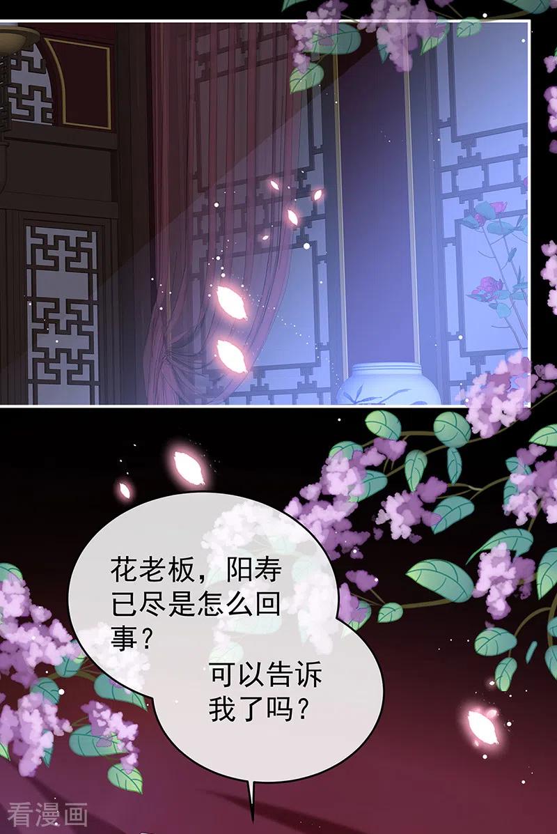 第77话还想要几个孩子-娇夫有喜-拂晓联盟 Morel 扶摇文化（第6张）