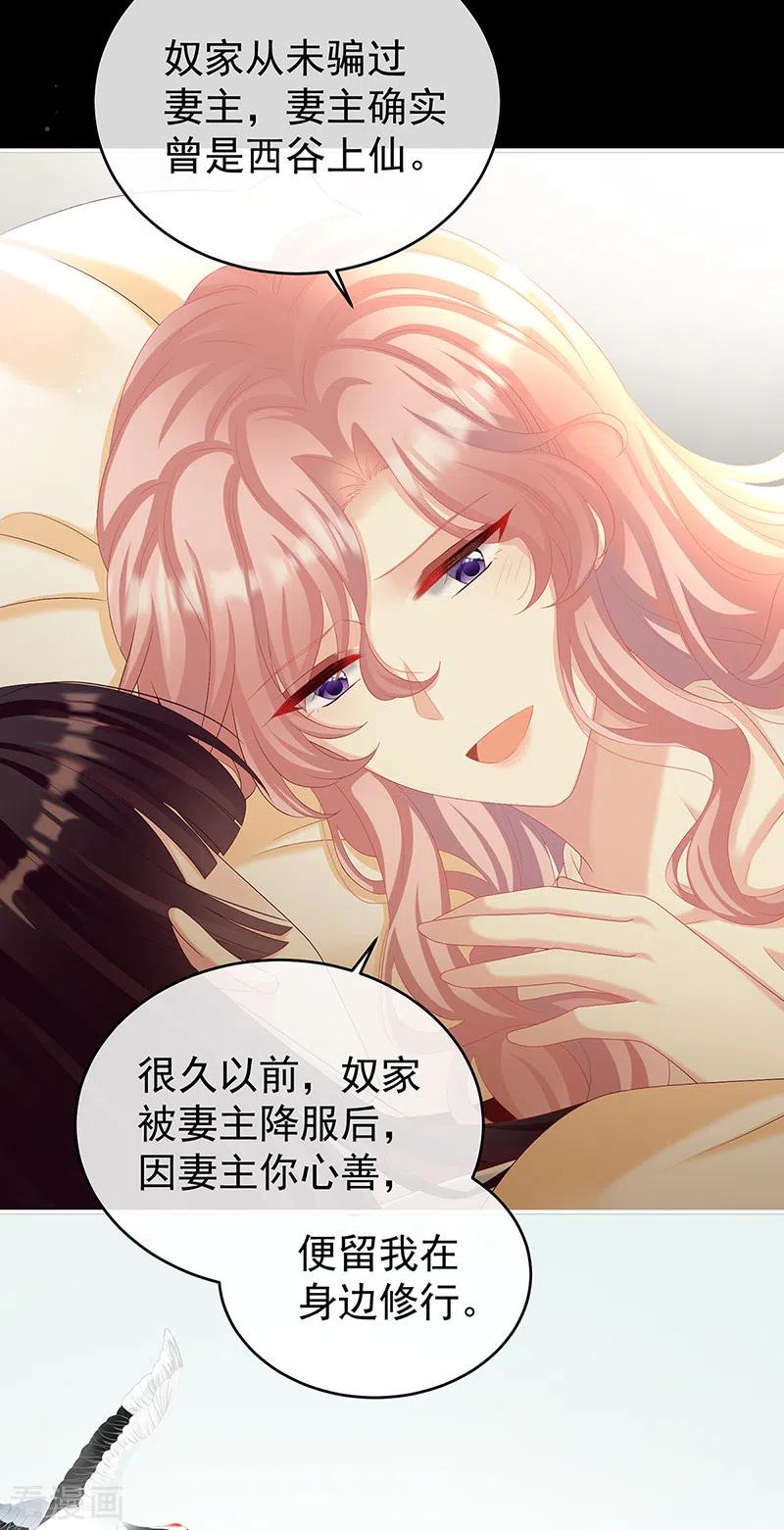 第77话还想要几个孩子-娇夫有喜-拂晓联盟 Morel 扶摇文化（第8张）