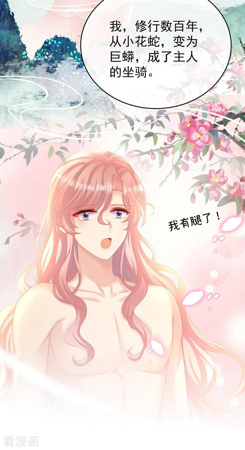第77话还想要几个孩子-娇夫有喜-拂晓联盟 Morel 扶摇文化（第10张）