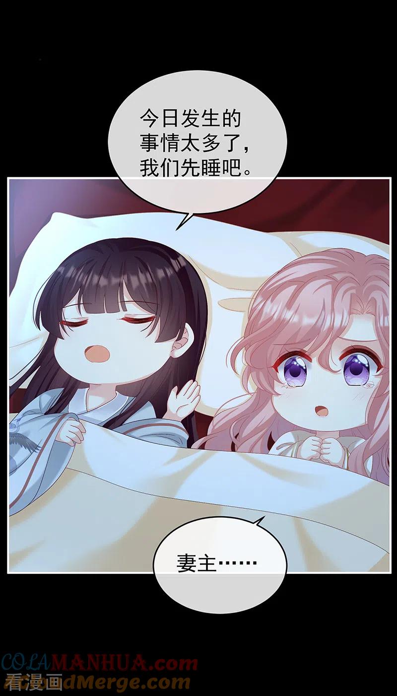 第77话还想要几个孩子-娇夫有喜-拂晓联盟 Morel 扶摇文化（第31张）
