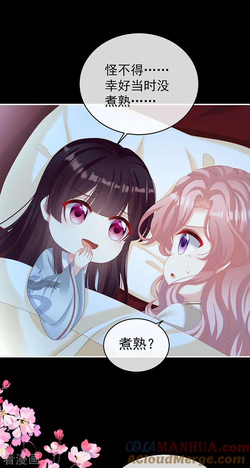 第77话还想要几个孩子-娇夫有喜-拂晓联盟 Morel 扶摇文化（第27张）
