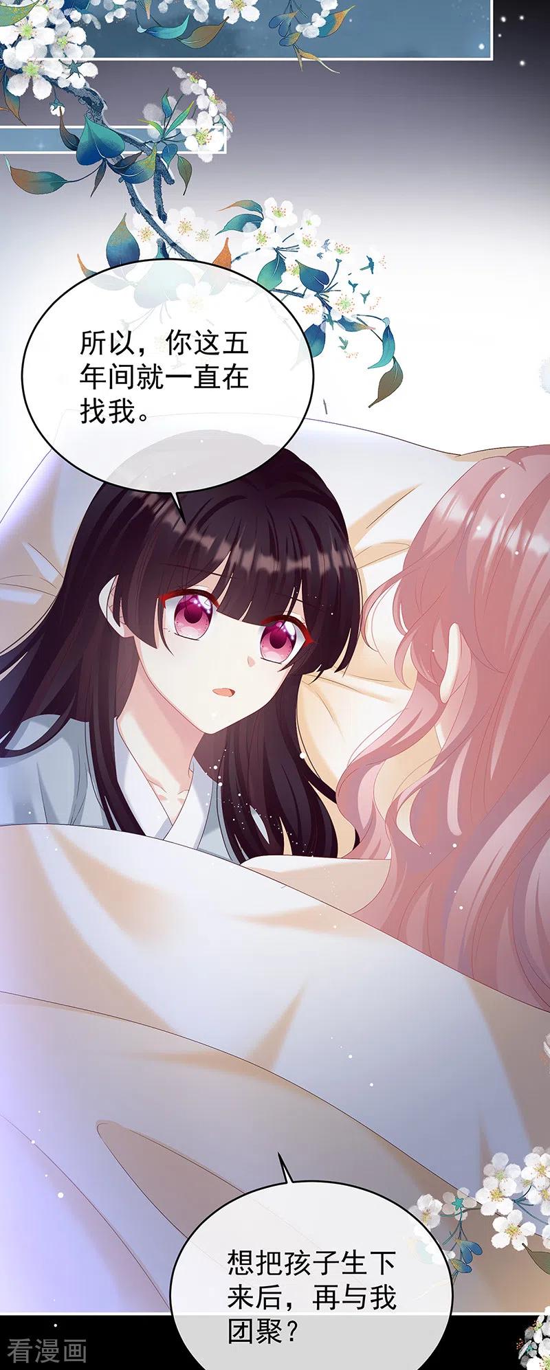 第77话还想要几个孩子-娇夫有喜-拂晓联盟 Morel 扶摇文化（第24张）