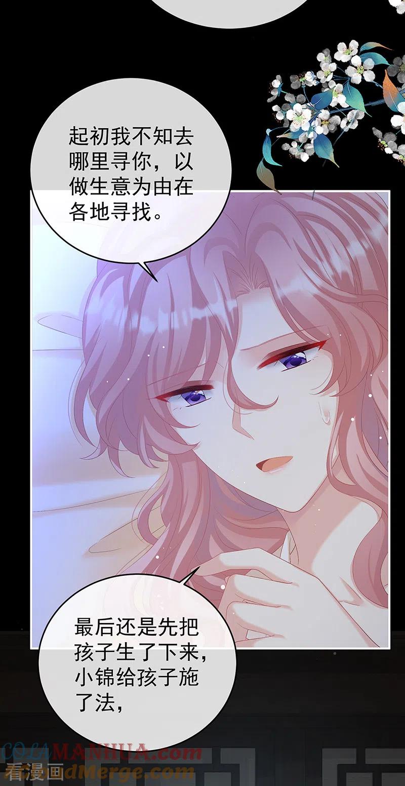 第77话还想要几个孩子-娇夫有喜-拂晓联盟 Morel 扶摇文化（第25张）