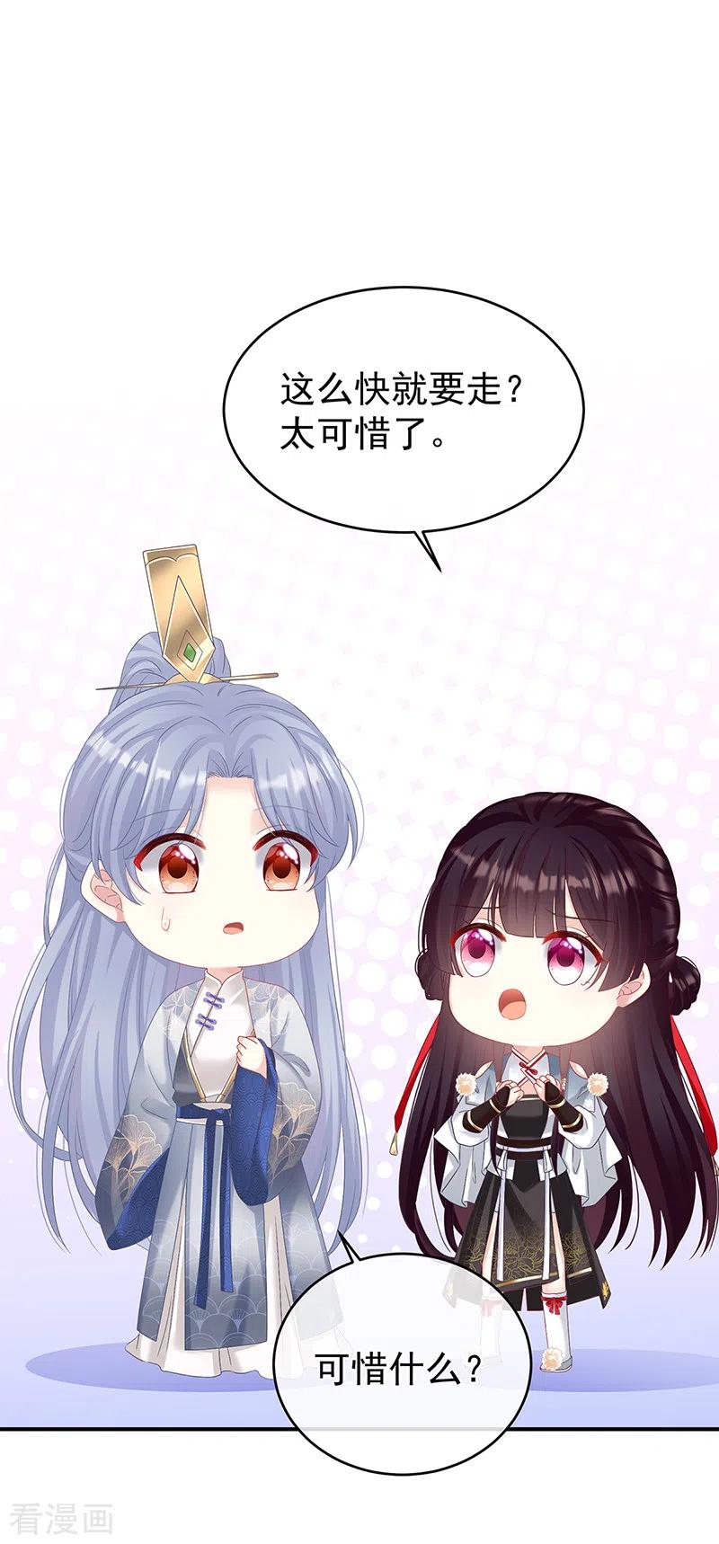第78话越睡，越累-娇夫有喜-拂晓联盟 Morel 扶摇文化（第13张）