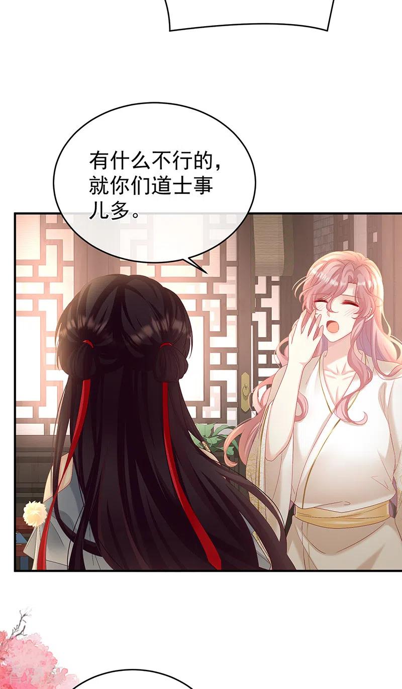 第78话越睡，越累-娇夫有喜-拂晓联盟 Morel 扶摇文化（第17张）