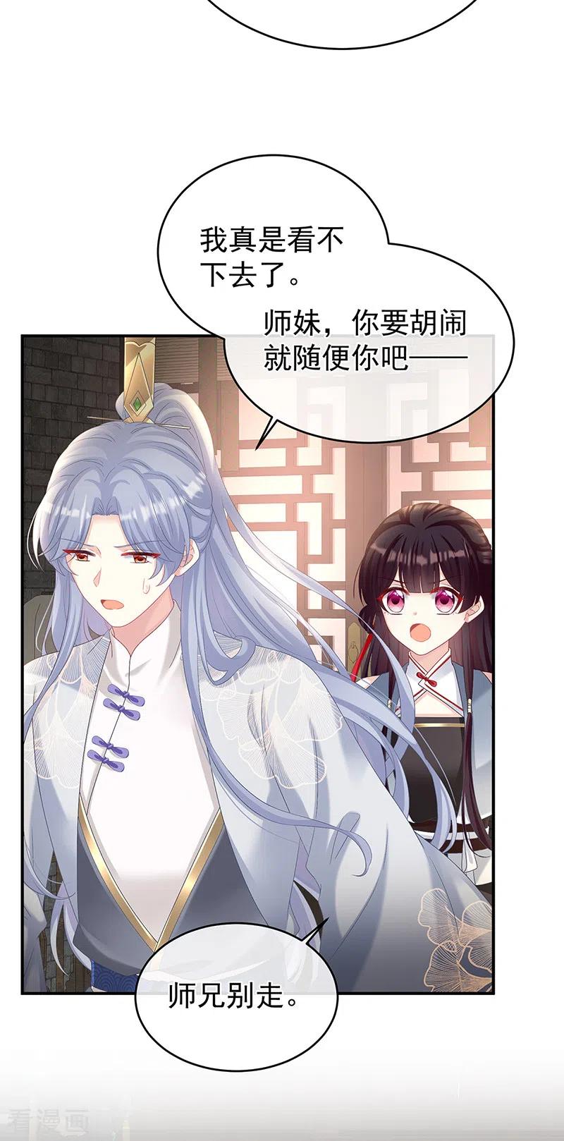 第78话越睡，越累-娇夫有喜-拂晓联盟 Morel 扶摇文化（第21张）