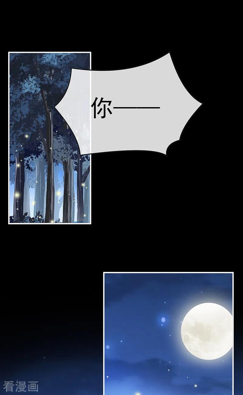 第80话除掉他这个污点-娇夫有喜-拂晓联盟 Morel 扶摇文化（第22张）