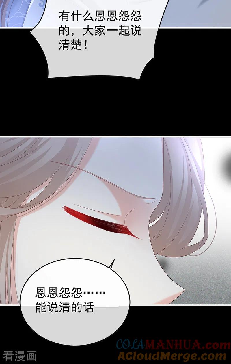 第80话除掉他这个污点-娇夫有喜-拂晓联盟 Morel 扶摇文化（第15张）