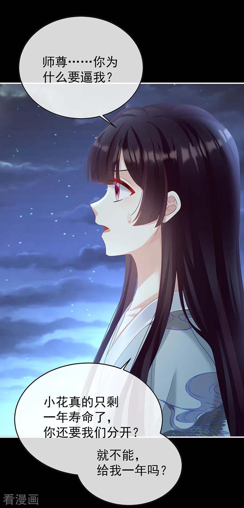 第81话放过我的孩子-娇夫有喜-拂晓联盟 Morel 扶摇文化（第20张）