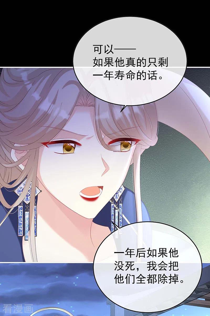 第81话放过我的孩子-娇夫有喜-拂晓联盟 Morel 扶摇文化（第26张）