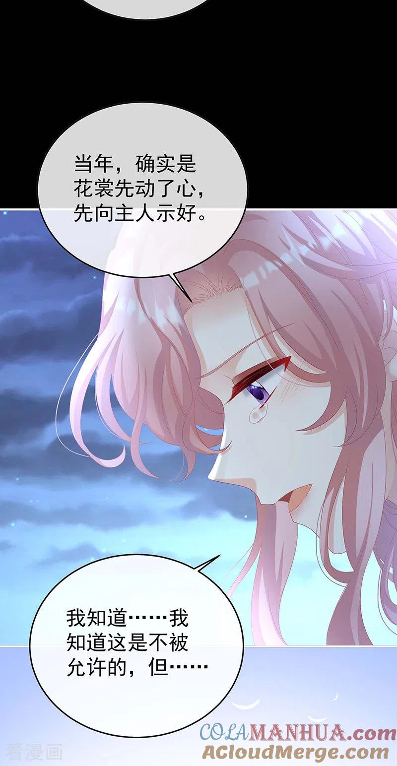 第81话放过我的孩子-娇夫有喜-拂晓联盟 Morel 扶摇文化（第11张）