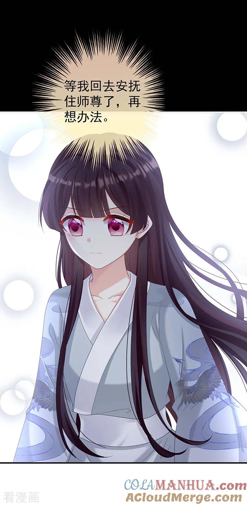 第81话放过我的孩子-娇夫有喜-拂晓联盟 Morel 扶摇文化（第31张）