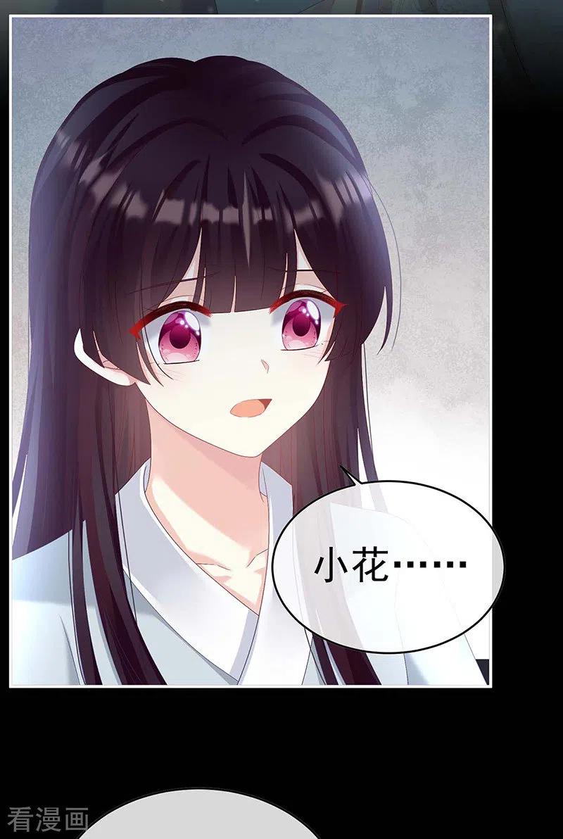 第81话放过我的孩子-娇夫有喜-拂晓联盟 Morel 扶摇文化（第24张）