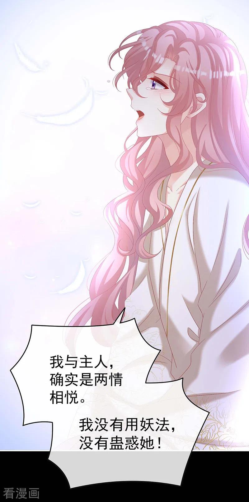第81话放过我的孩子-娇夫有喜-拂晓联盟 Morel 扶摇文化（第12张）