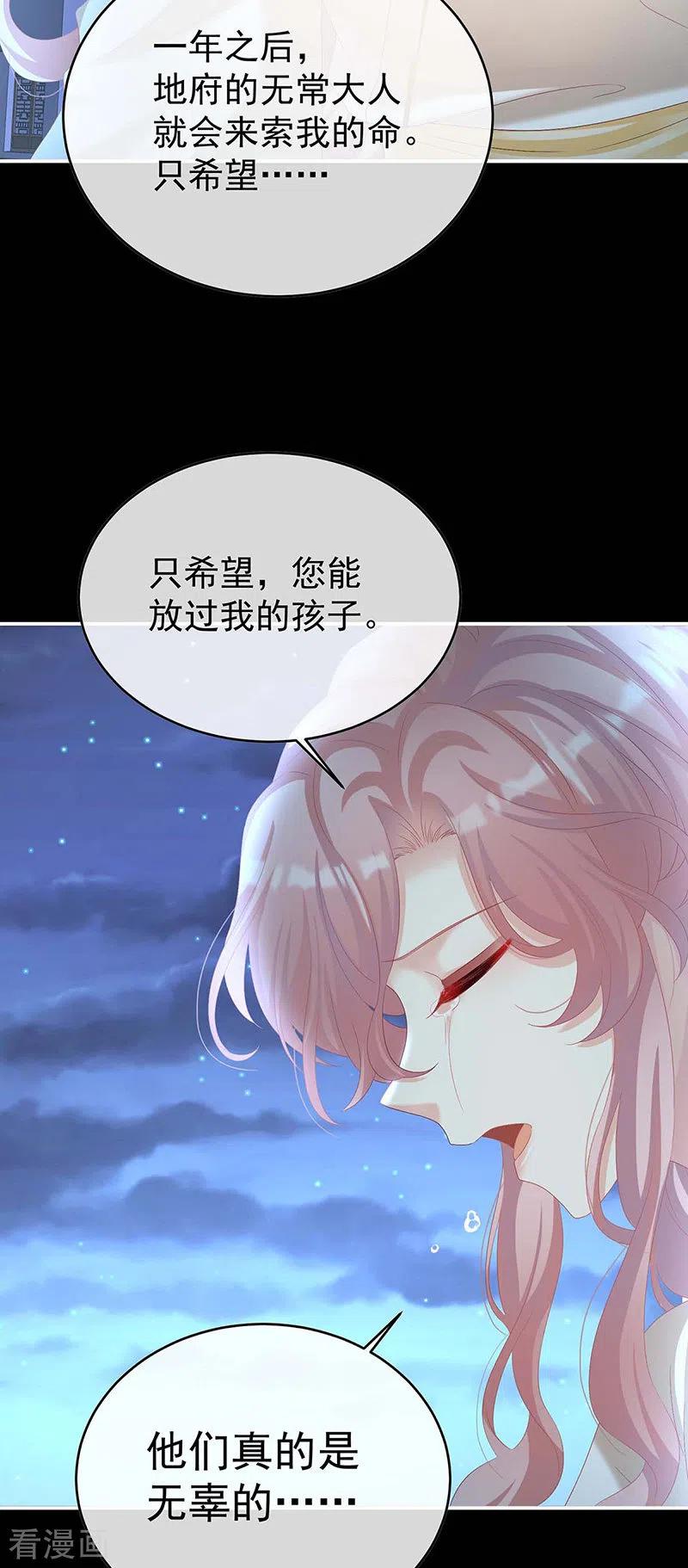 第81话放过我的孩子-娇夫有喜-拂晓联盟 Morel 扶摇文化（第16张）