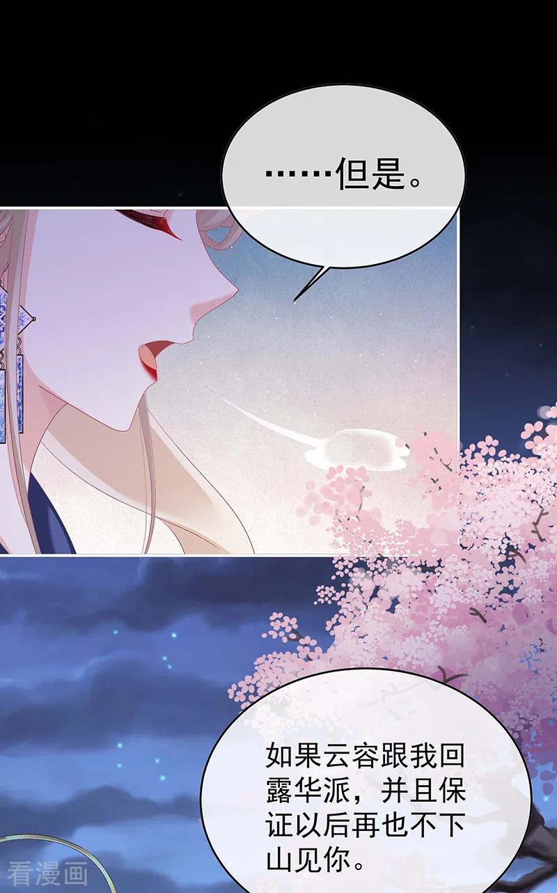 第81话放过我的孩子-娇夫有喜-拂晓联盟 Morel 扶摇文化（第18张）