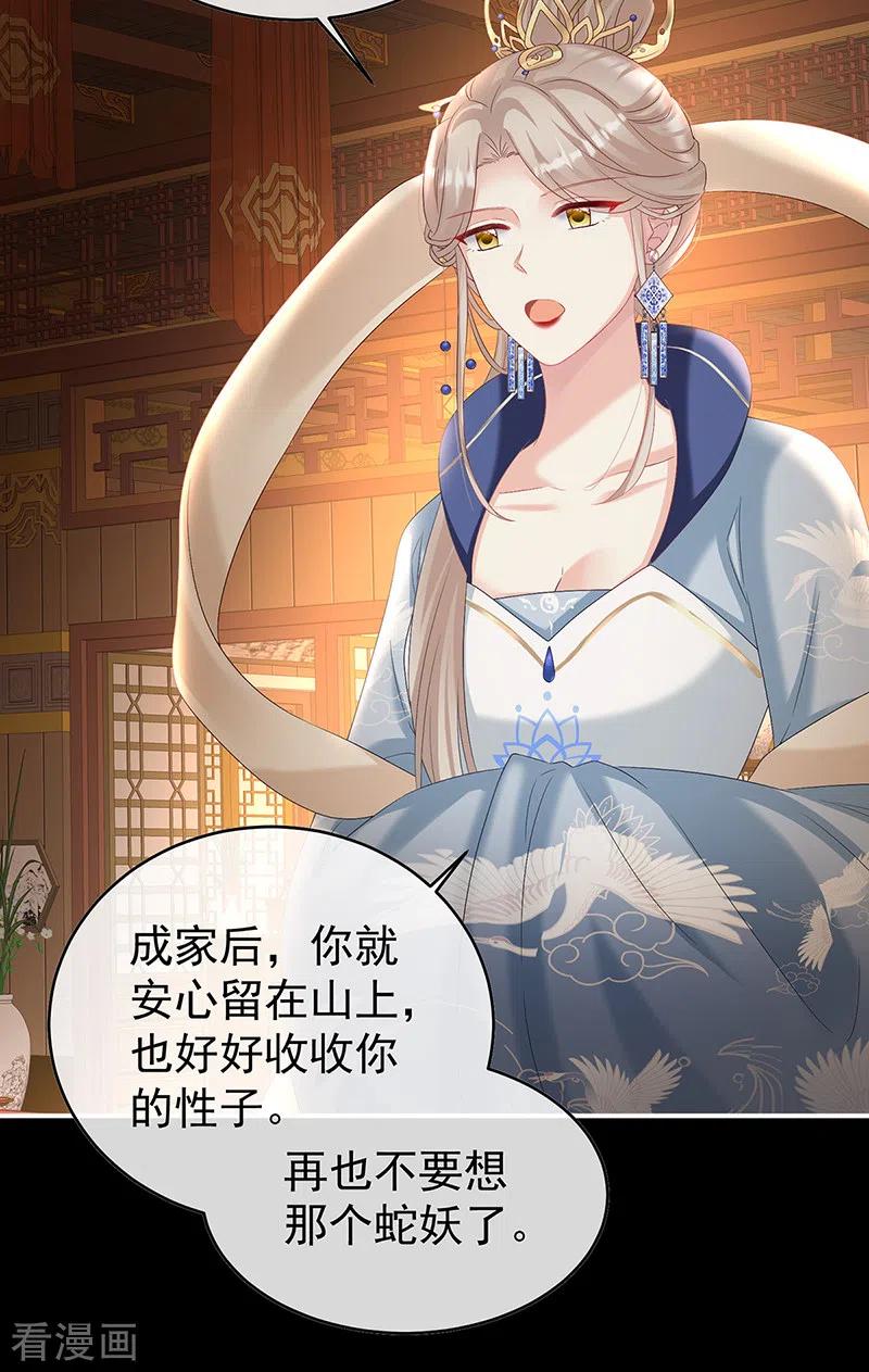 第82话婚约-娇夫有喜-拂晓联盟 Morel 扶摇文化（第20张）