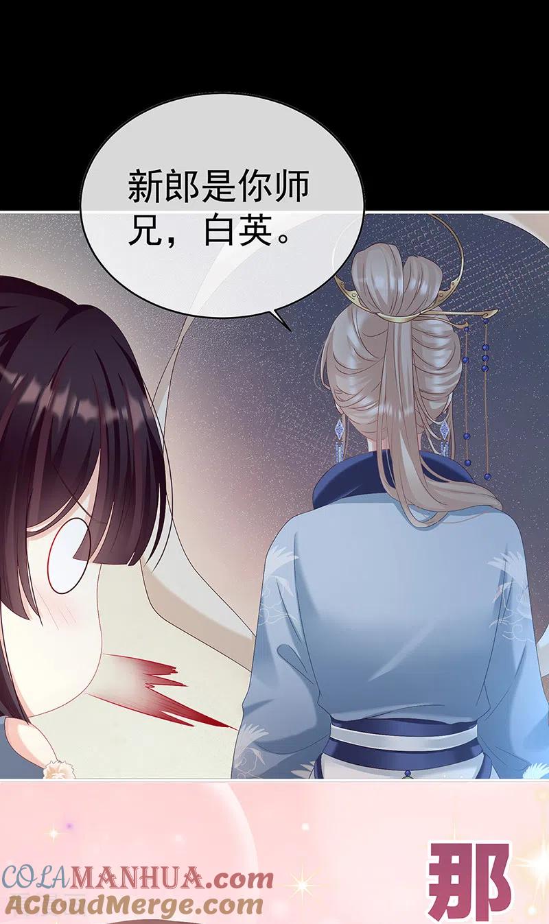 第82话婚约-娇夫有喜-拂晓联盟 Morel 扶摇文化（第22张）