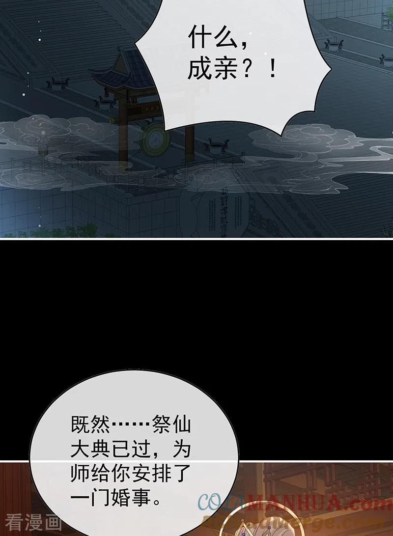 第82话婚约-娇夫有喜-拂晓联盟 Morel 扶摇文化（第19张）