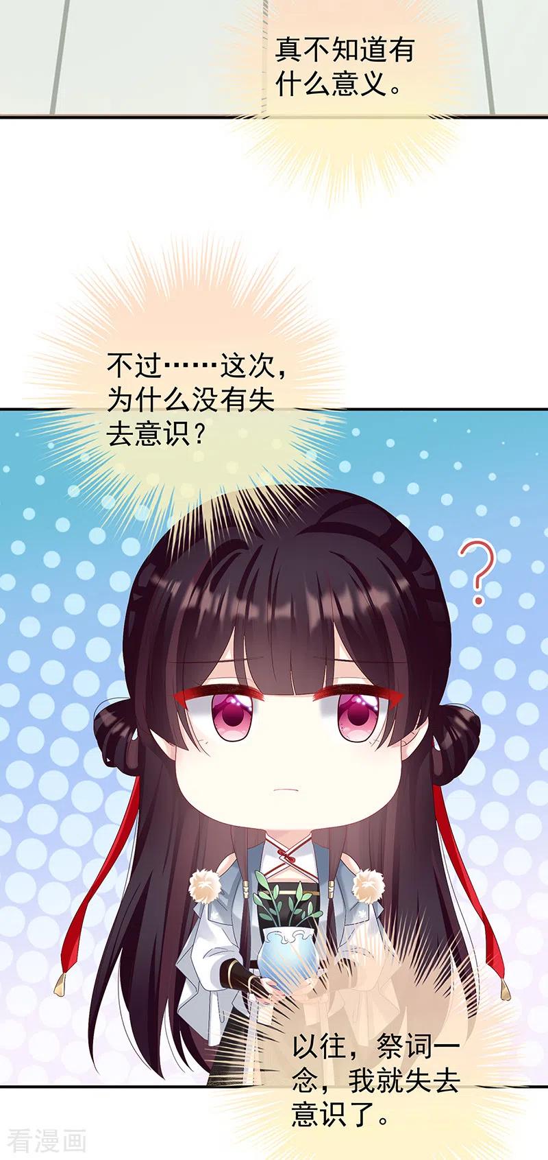 第82话婚约-娇夫有喜-拂晓联盟 Morel 扶摇文化（第12张）